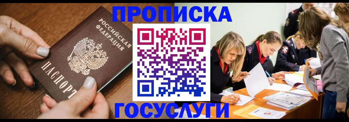 прописка в Добрянке