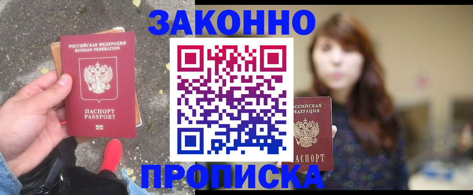 прописка паспорт в Добрянке