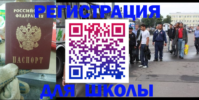 регистрация для школы в Добрянке